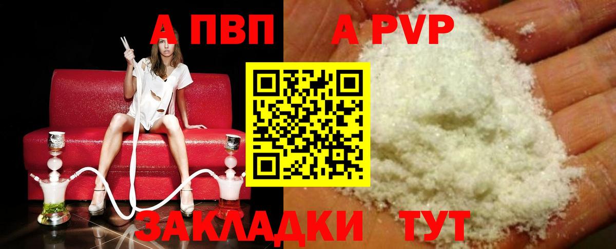 A-PVP кристаллы  Alfa_PVP  Людиново  Вход с VPN  Alpha PVP Соль  A PVP Crystall 