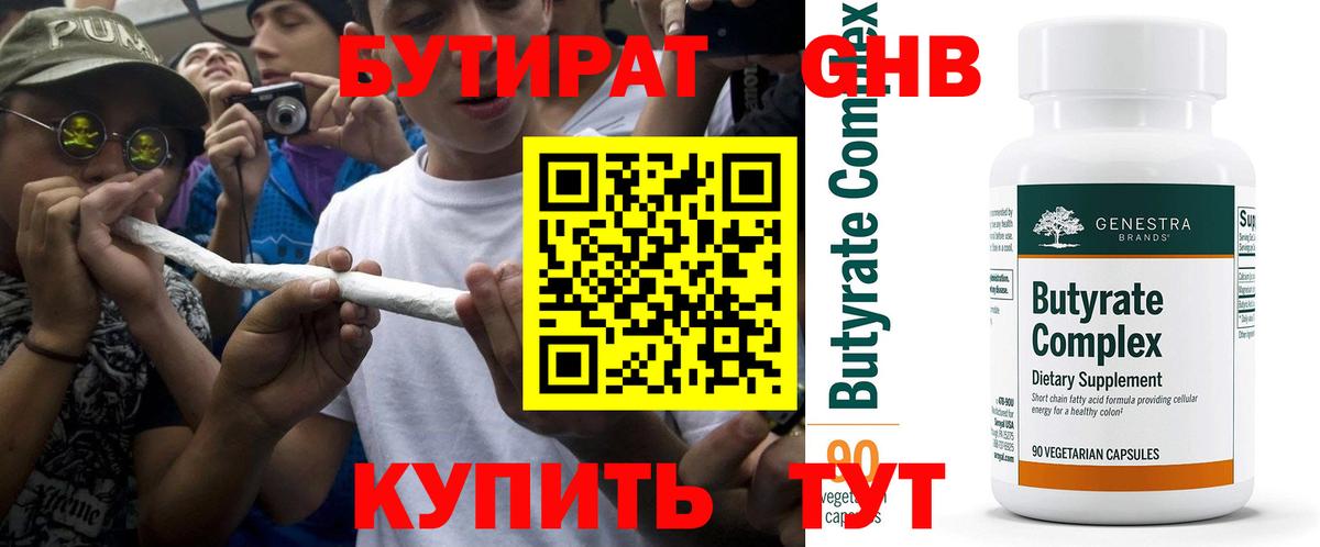 Бутират 1.4BDO Людиново