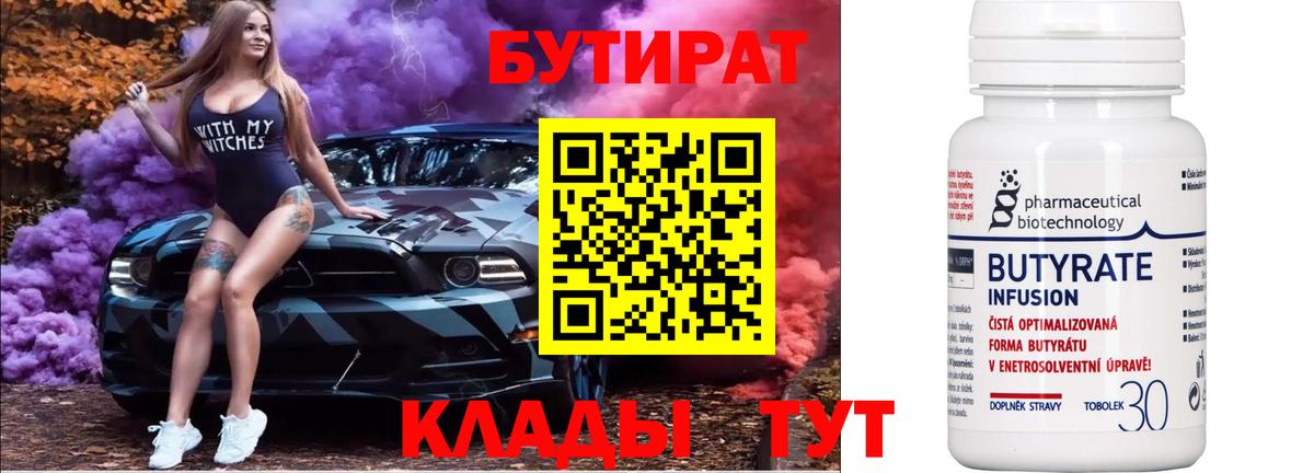 Людиново  Бутират оксана  БУТИРАТ  Вход с VPN 