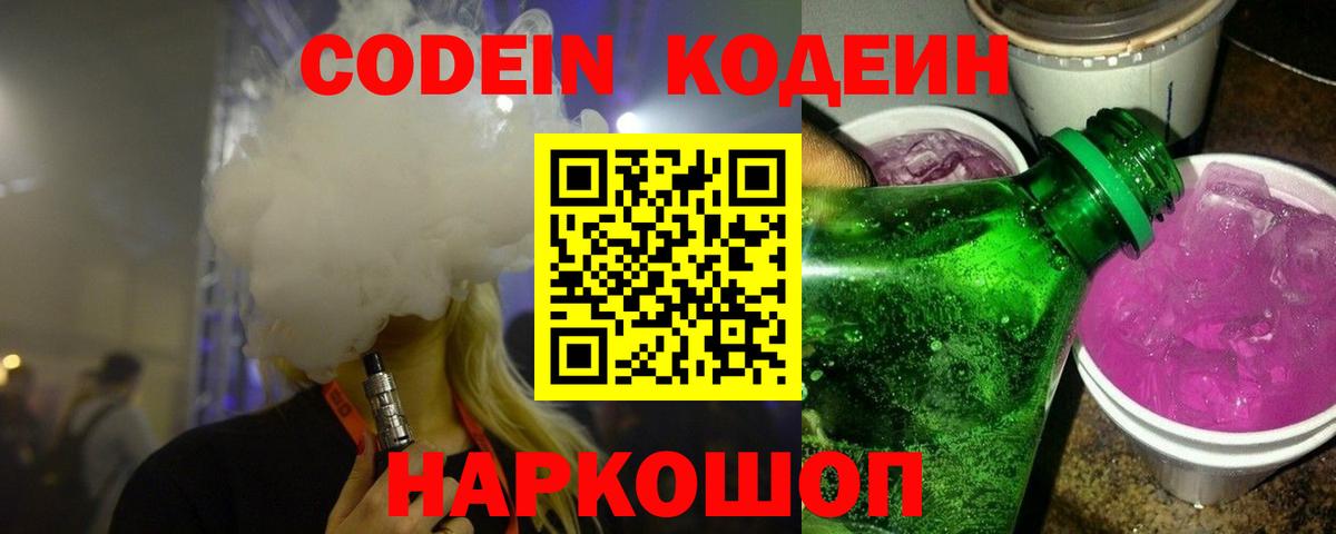 Codein Purple Drank  Codein Purple Drank  Людиново  Вход с VPN 