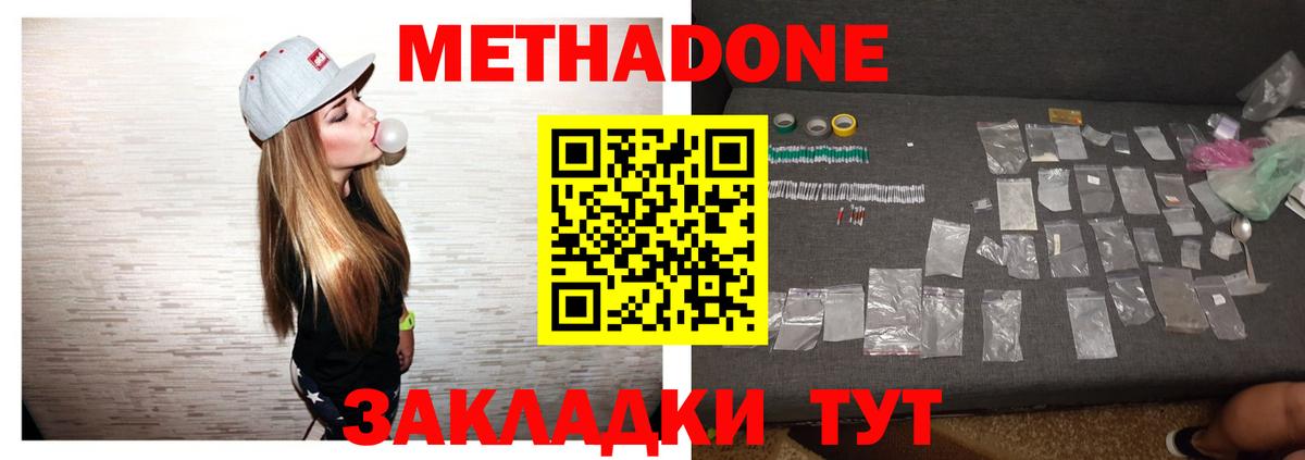 Метадон methadone  Вход с VPN  гидра вход  Людиново 