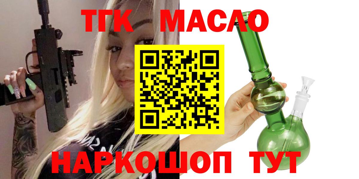 Дистиллят ТГК гашишное масло Людиново